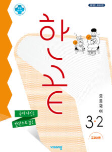 한끝 국어 교과서편 중3-2 (2024)