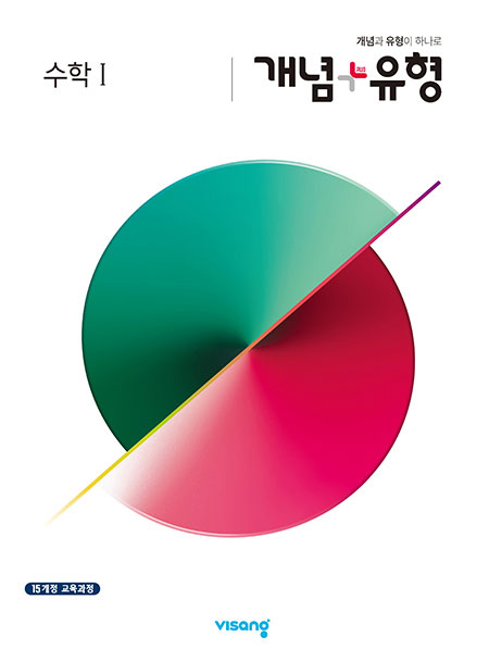 개념+유형 수학1 (2024)