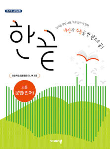 한끝 고등국어 문법편(2024)