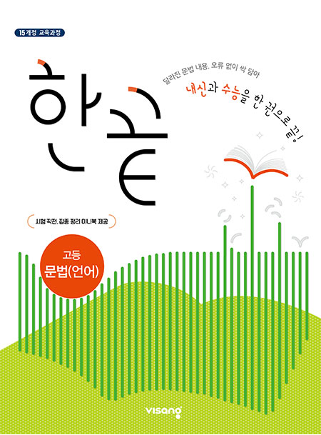 한끝 고등국어 문법편(2024)