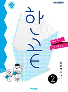 한끝 중등 역사 ②-1(2024)