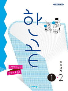 한끝 중등 역사 ①-2 (2024)