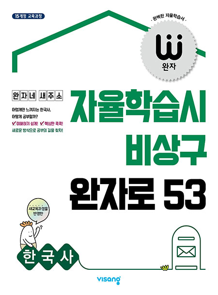 완자 고등 한국사(2024)