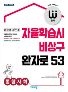 완자 통합사회 (2024)