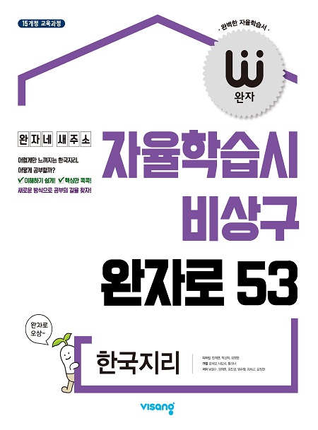 완자 한국지리(2024)