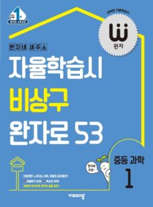 완자 중등 과학 1 (2024)