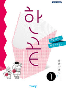 한끝 중등 사회 ①-1(2024)