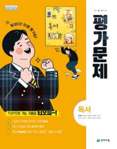 독서 평가문제집 천재(박영목)