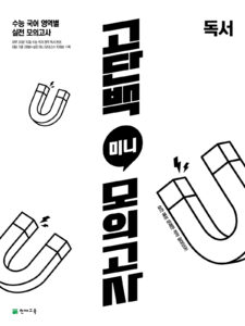 고단백 독서(2024)