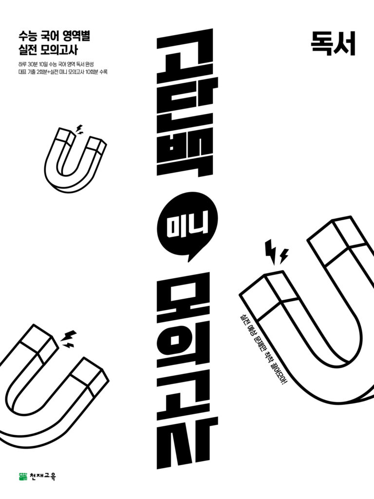 고단백 독서(2024)