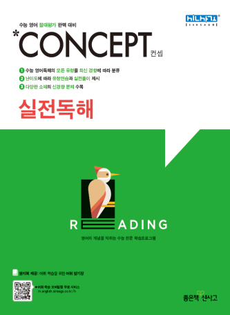 컨셉 실전독해