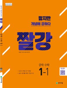 짤강 중1-1 (2024)