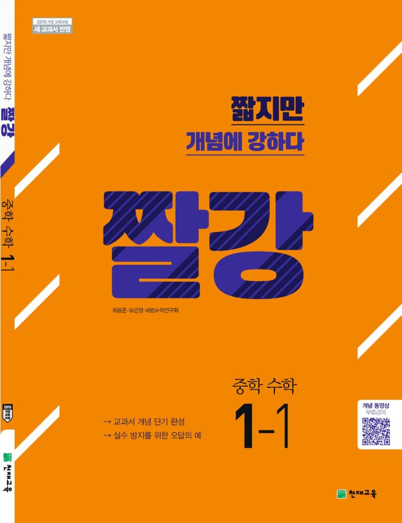 짤강 중1-1 (2024)