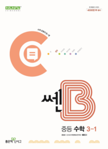 쎈B 중3-1(2024