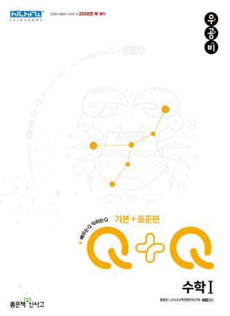 우공비Q+Q 수학1 기본+표준편