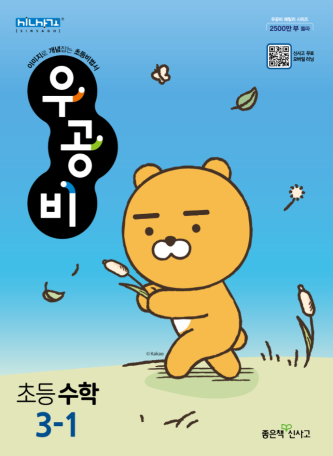우공비 수학 초3-1