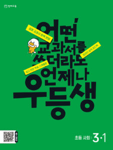 우등생 사회 3-1 (2024)