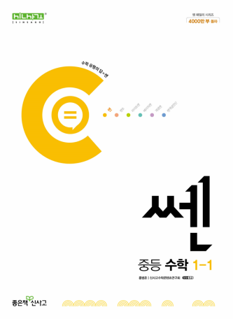 쎈 중1-1(2024)