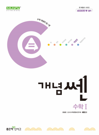 개념 쎈 수학1 (2024)