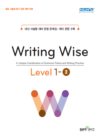 라이팅 와이즈 1-2