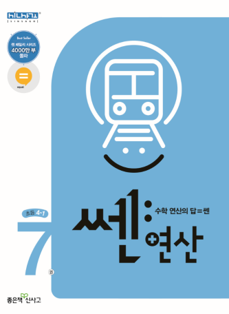 쎈연산 7권(초4-1) 2024