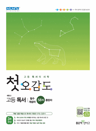 첫 오감도 독서