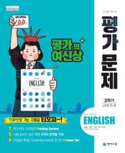 고등 영어 평가문제집 천재(김태영)