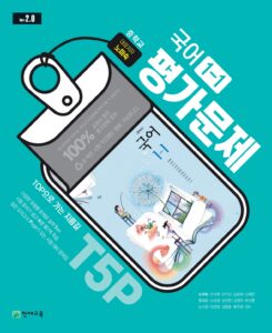 중1-1 국어 평가문제집 (노미숙)