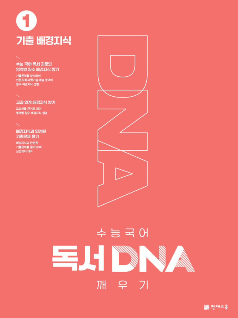 독서 DNA 깨우기 1(2024)