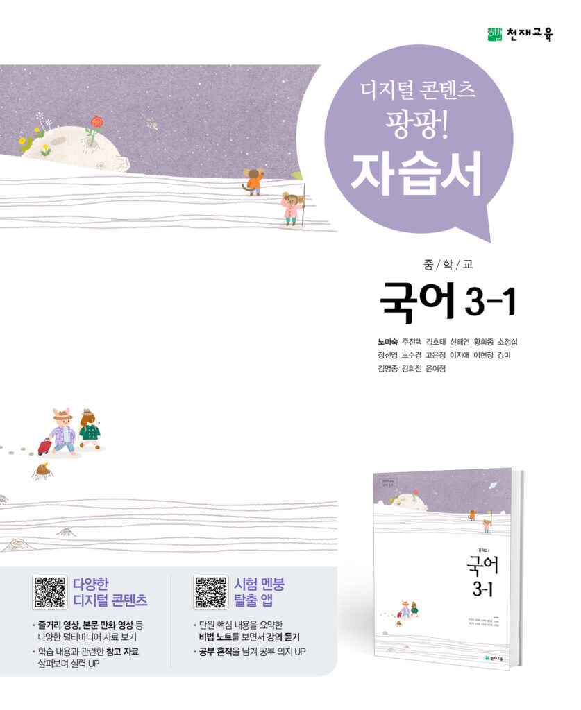 중3-1 국어 자습서(노미숙)