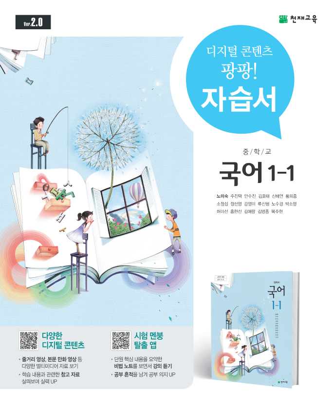 중1-1 국어 자습서(노미숙)