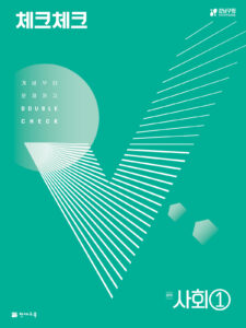 체크체크 사회1 (연간서) (2024)
