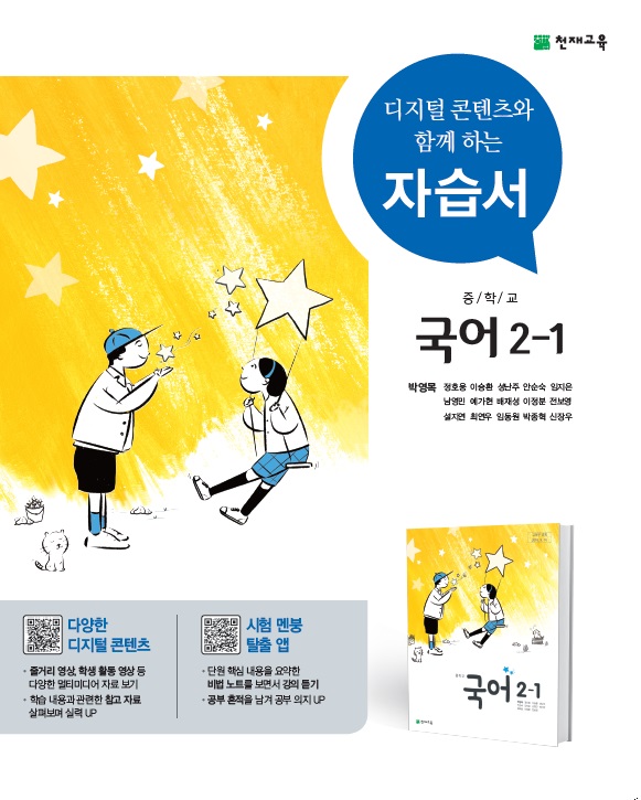 중1-2 국어 자습서(박영목)