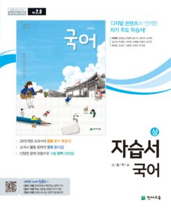 국어(상) 자습서 천재(박영목)