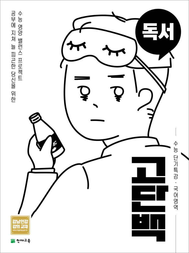 고단백 독서(2024)