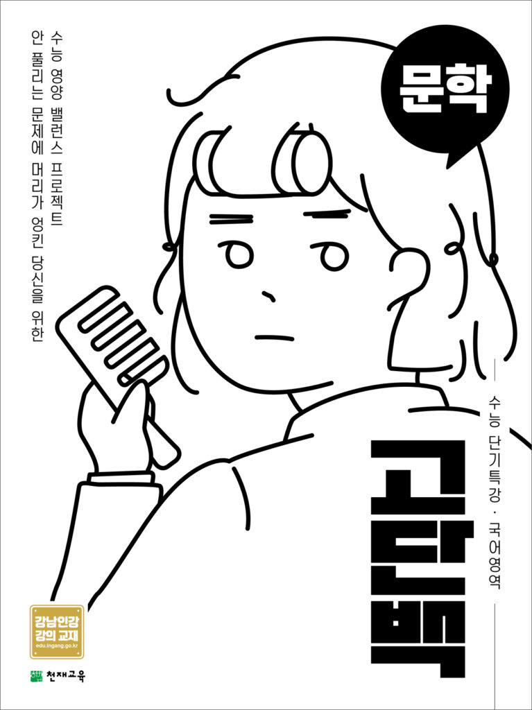 고단백 문학(2024)