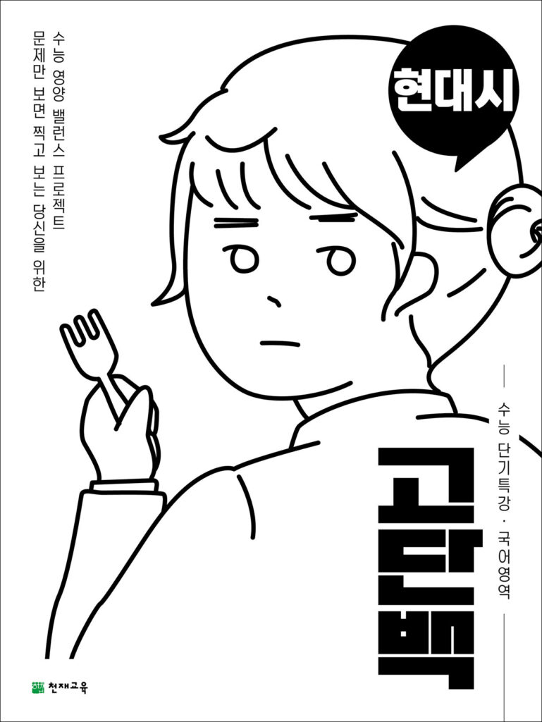 고단백 현대시(2024)