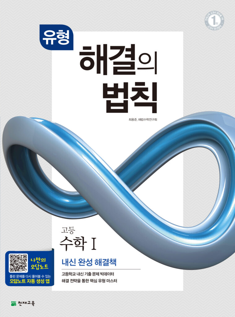 유형 해결의 법칙 수학 1 (2024)