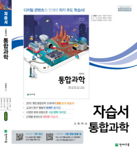 통합과학 자습서(신영준)