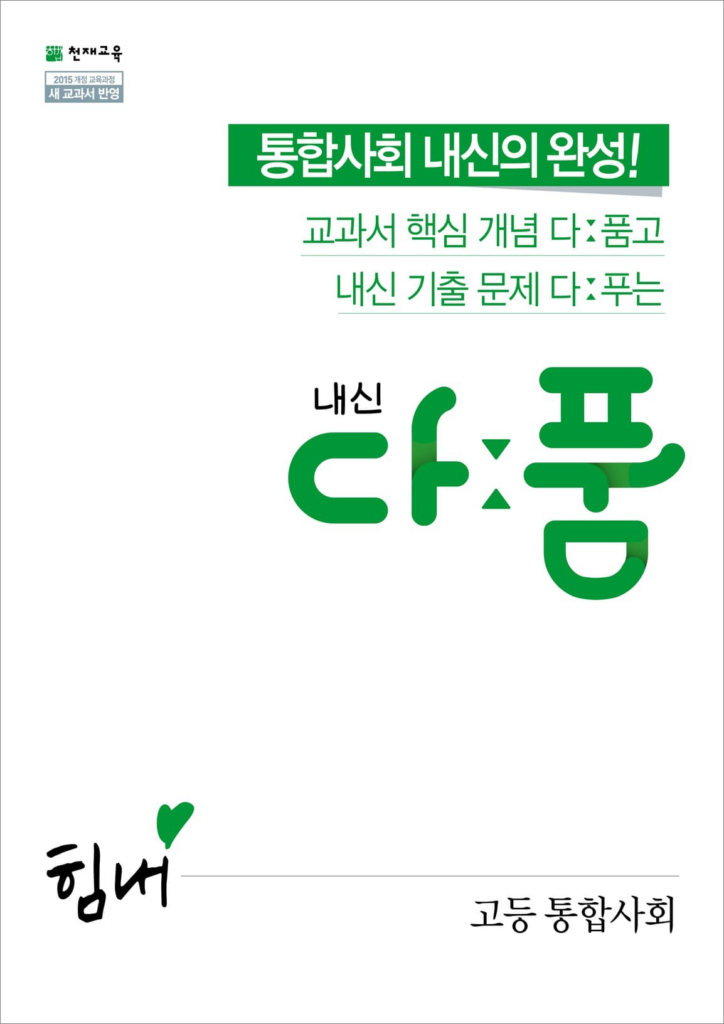 다품 고등 통합사회(2024)