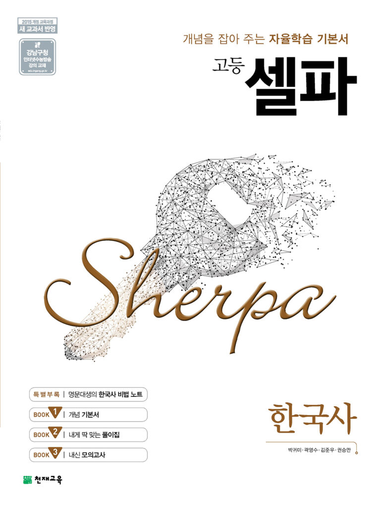 셀파 한국사 (2024)