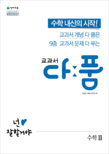 다품 수학2 (2024)
