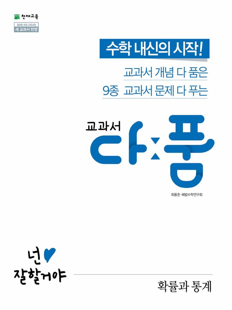 다품 확률과통계 (2024)