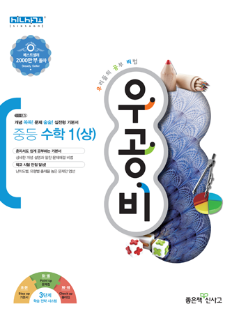 우공비 중등 수학1(상)