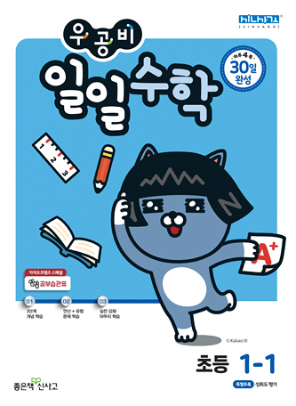 우공비 일일수학 초1-1
