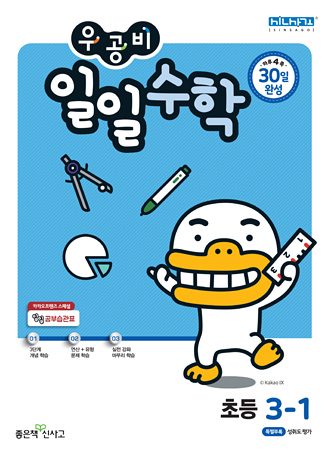 우공비 일일수학 초3-1