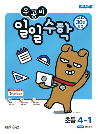 우공비 일일수학 초4-1