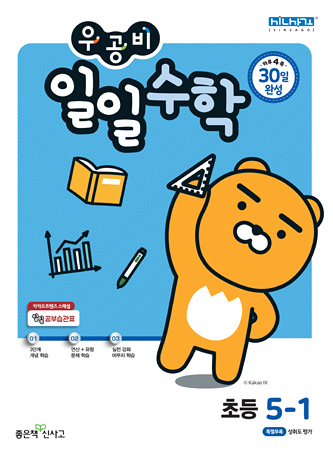 우공비 일일수학 초5-1