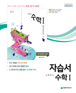 미적분 자습서 천재(류희찬)