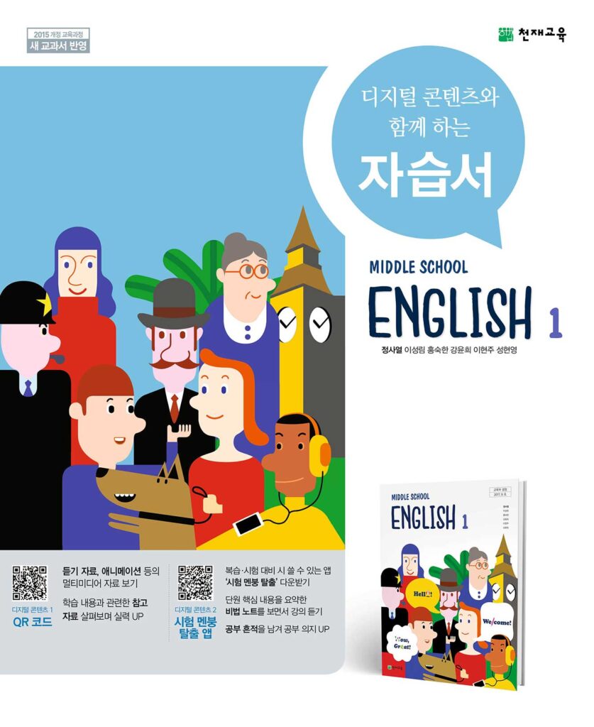 중1 영어 자습서(정사열)